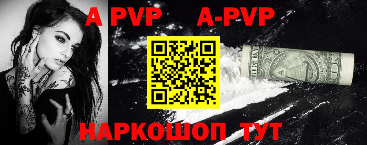 Альфа ПВП мука  A-PVP Crystall  Вход с VPN  Саяногорск  А ПВП СК 