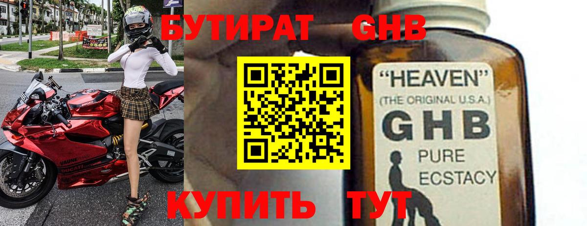 БУТИРАТ 1.4BDO  Вход с VPN  Саяногорск 