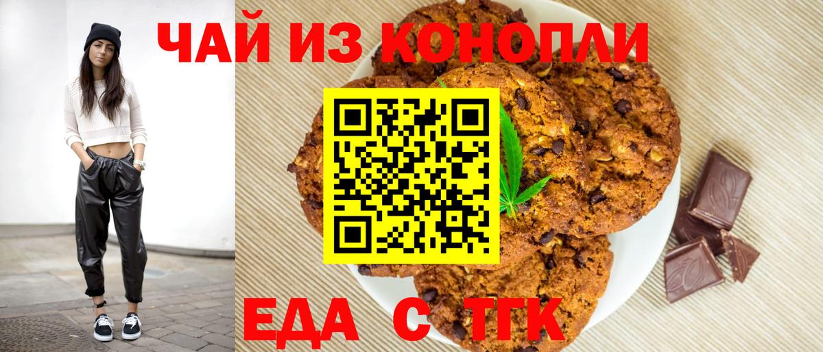 Еда ТГК марихуана  Вход с VPN  Саяногорск 