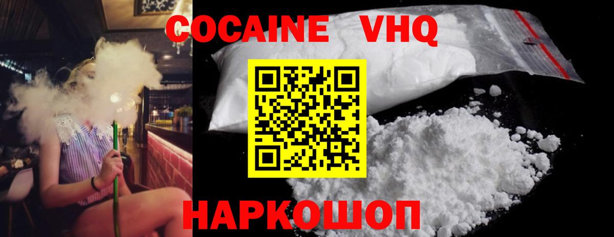 КОКАИН VHQ Саяногорск