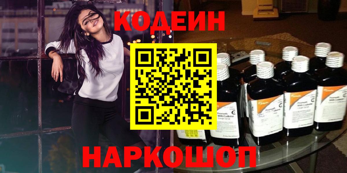 Кодеин напиток Lean (лин)  Вход с VPN  Кодеиновый сироп Lean напиток Lean (лин)  Саяногорск 