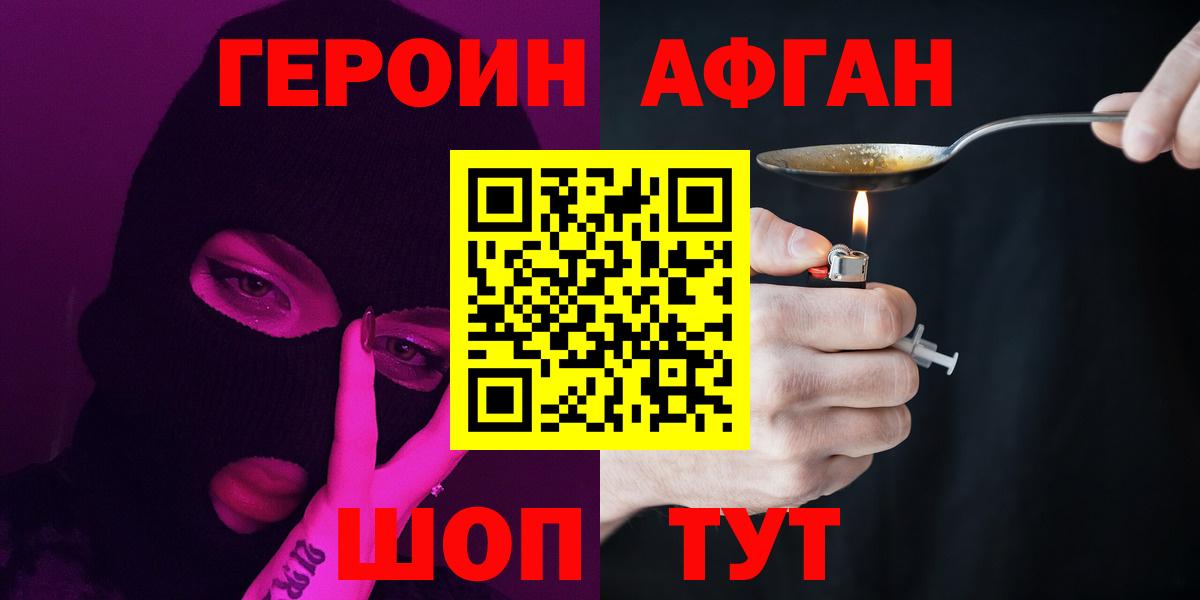 ГЕРОИН белый Саяногорск