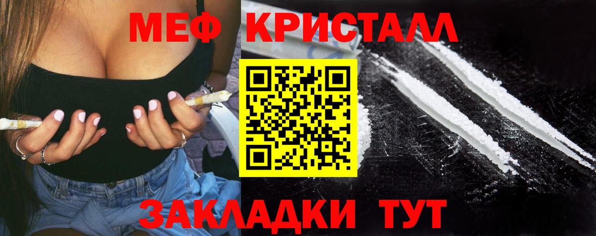 Саяногорск  МЯУ-МЯУ мука  МЕФ  Вход с VPN  Мефедрон  Меф mephedrone 