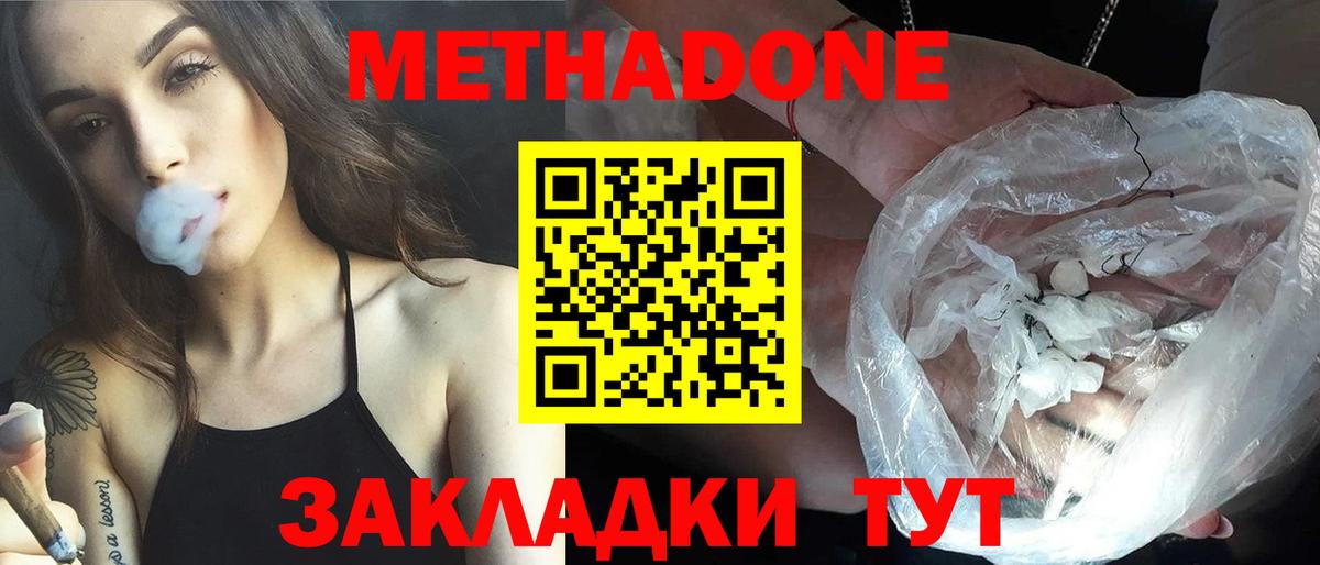 Метадон VHQ  Метадон VHQ  Саяногорск  Вход с VPN 