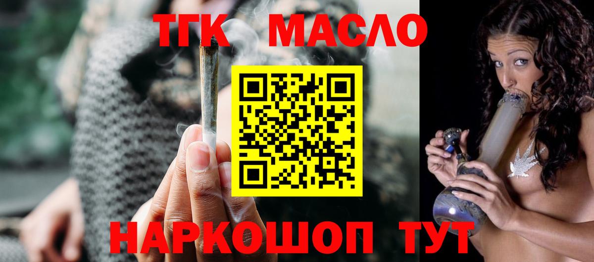 ТГК вейп с тгк Саяногорск