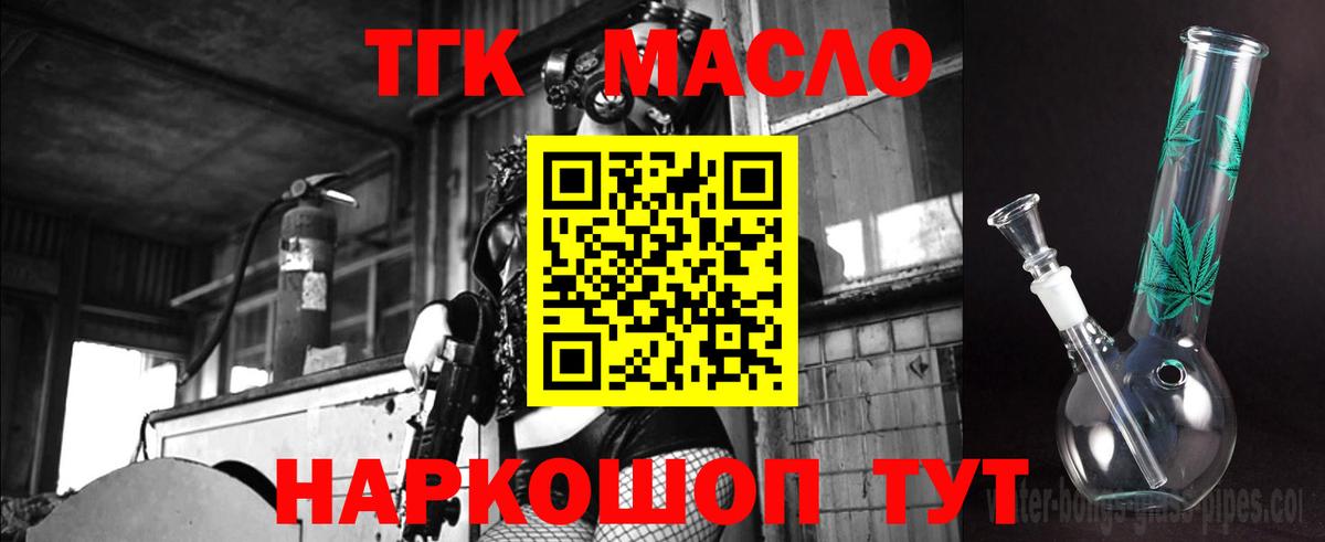 Дистиллят ТГК гашишное масло  Дистиллят ТГК вейп  Вход с VPN  omg вход  Саяногорск 